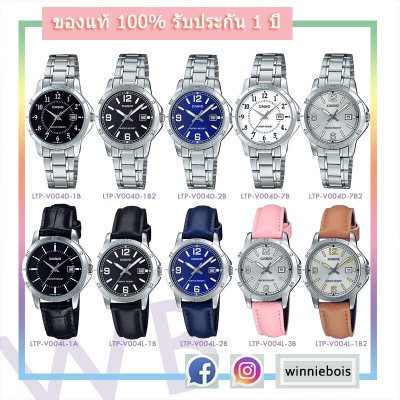 นาฬิกาคาสิโอ Casio LTP-V004D , LTP-V004L | ถูก แท้ ชัวร์ | รับประกัน 1 ปี นาฬิกาคาสิโอ Casio LTP-V004D , LTP-V004L | ถูก แท้ ชัวร์ | รับประกัน 1 ปี