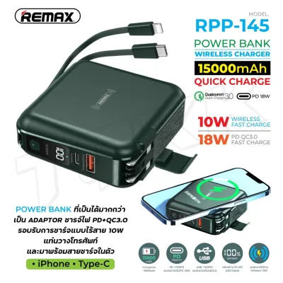 ⚡️แบตสำรองไร้สาย Remax RPP-145 Wireless Power Bank Type-C TO Lightning 10000mah แท้100% ขนาดพกพา