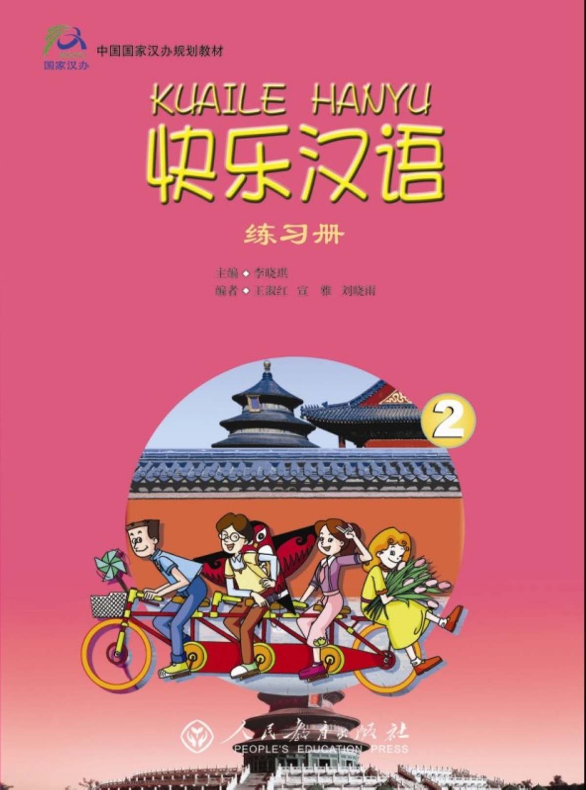 KUAILE HANYU ( Workbook 2) #快乐汉语第二册练习册 #happy chinese (Workbook Vol.2) #หนังสือเรียนภาษาจีน