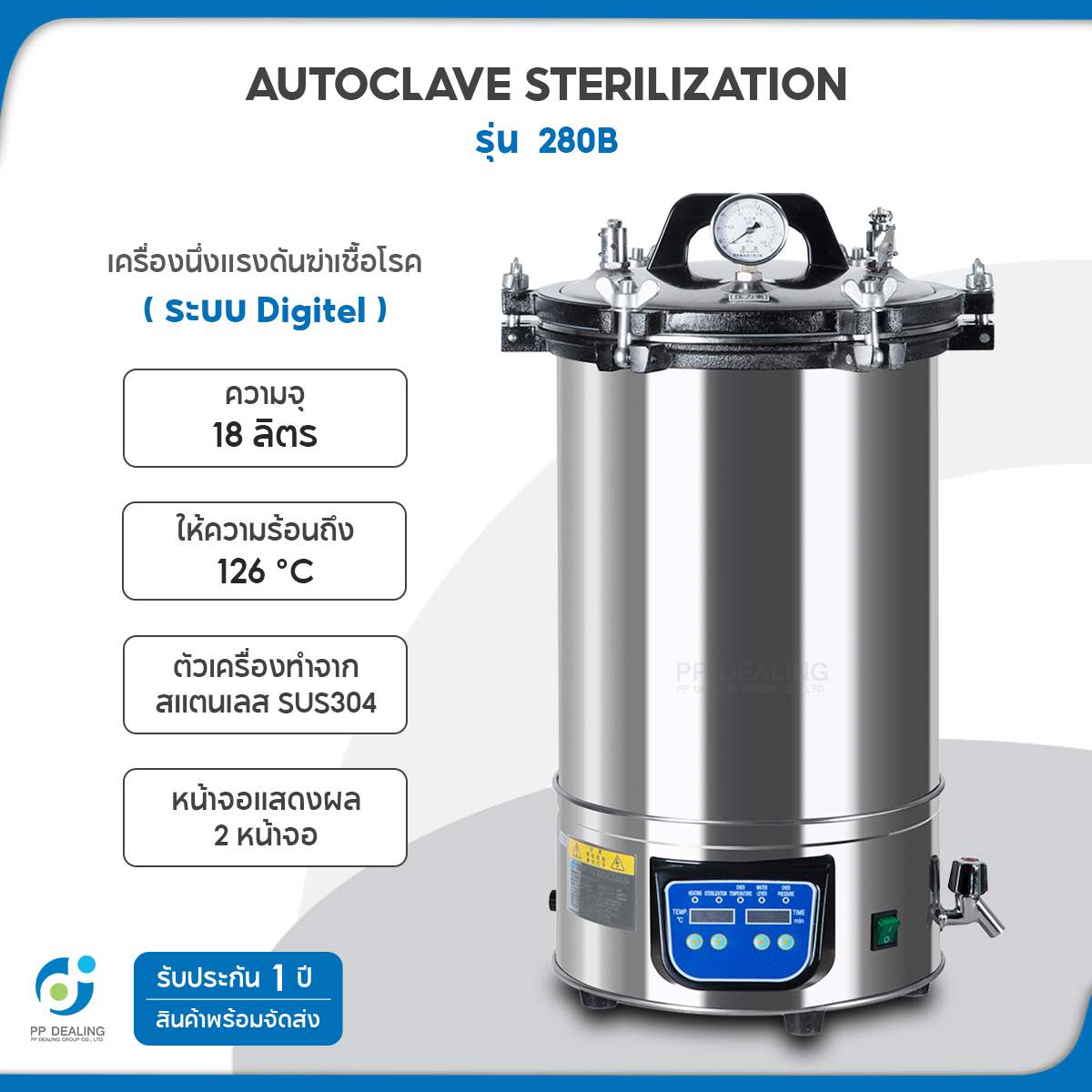 หม้อนึ่ง Autoclave Sterilization หม้อนึ่งความดัน รุ่น ความจุ18ลิตร เเละ