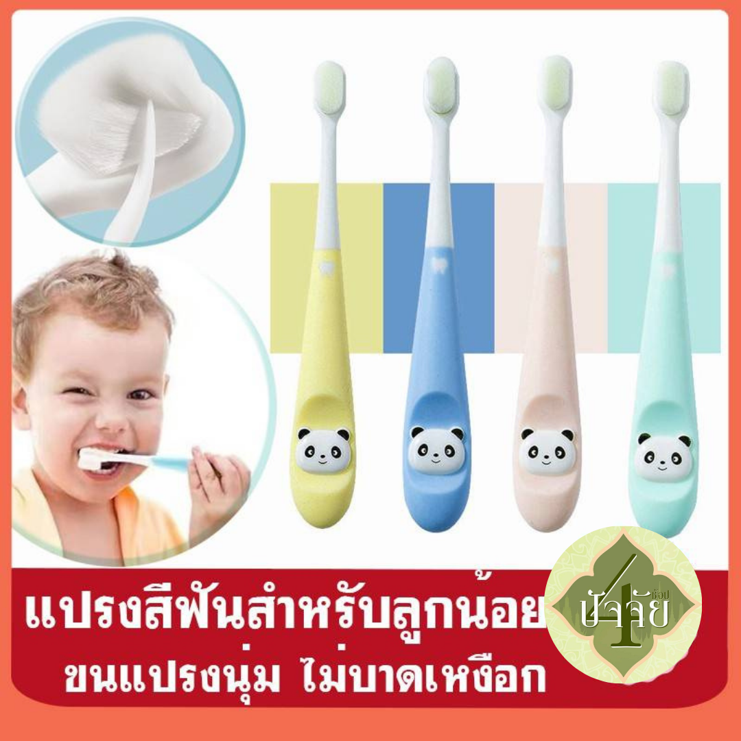 แปรงสีฟันเด็กลายแพนด้า แปรงสีฟันเด็กขนนุ่มแปรงสะอาด พร้อมกล่องเก็บด้วยค่ะ