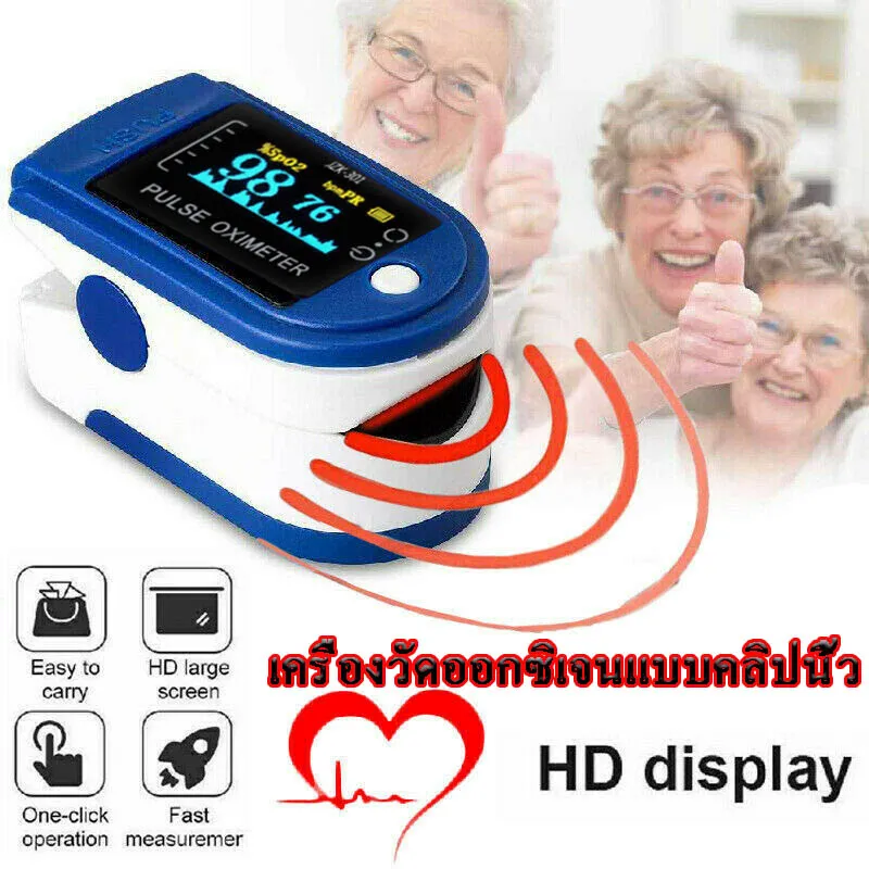 เครื่องวัดออกซิเจนในเลือด  วัดออกซิเจนปลายนิ้ว ชีพจร Fingertip Pulse Oximeter วัดออกซิเจน เครื่องวัดออกซิเจนปลายนิ้ว เครื่องวัดออกซิเจน ปลายนิ้ว  หน้าจอดิจิตอล เครื่องวัดออกซิเจนที่ปลายนิ้ว Blood Oxygen