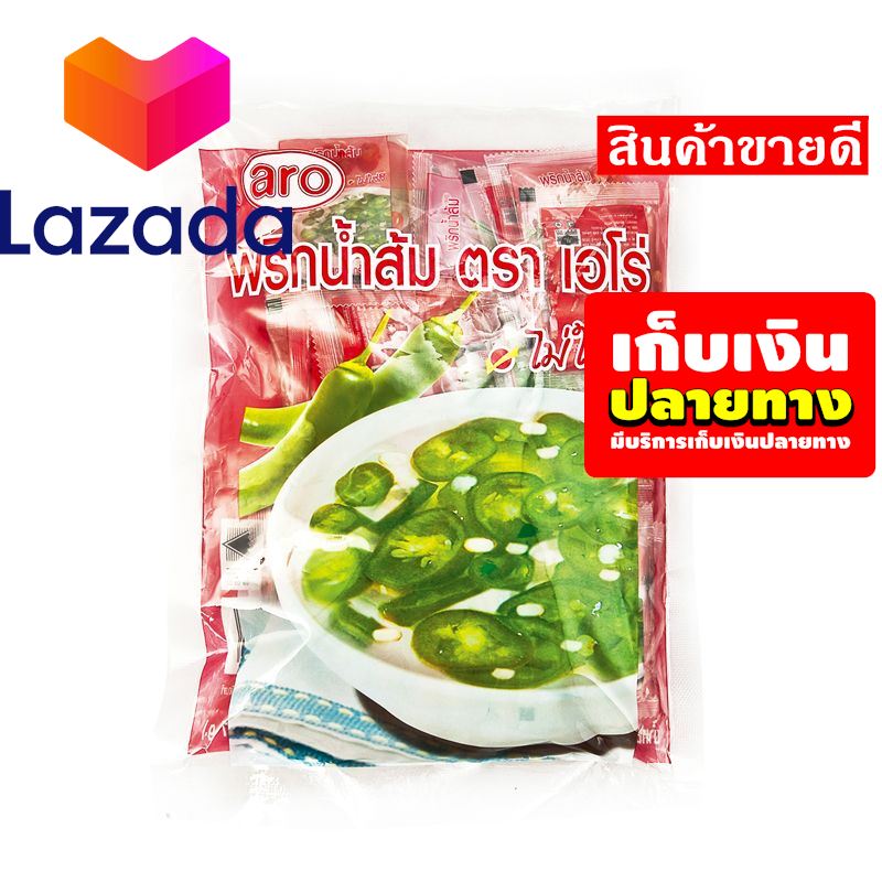 😀โปรโมชั่นสุดคุ้ม โค้งสุดท้าย❤️ เอโร่ พริกน้ำส้ม 7กx50 ซอง รหัสสินค้า LAZ-27-999FS 💓แพคแล้ว-ส่งได้เลย🧡