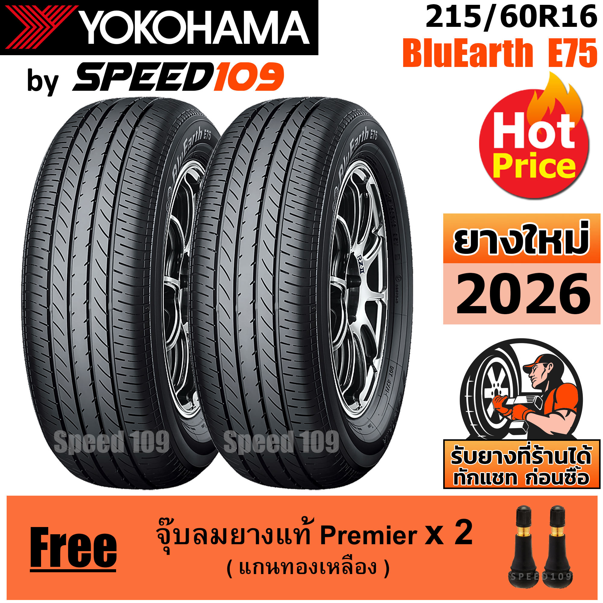 YOKOHAMA ยางรถยนต์ ขอบ 16 ขนาด 215/60R16 รุ่น BluEarth E75 - 2