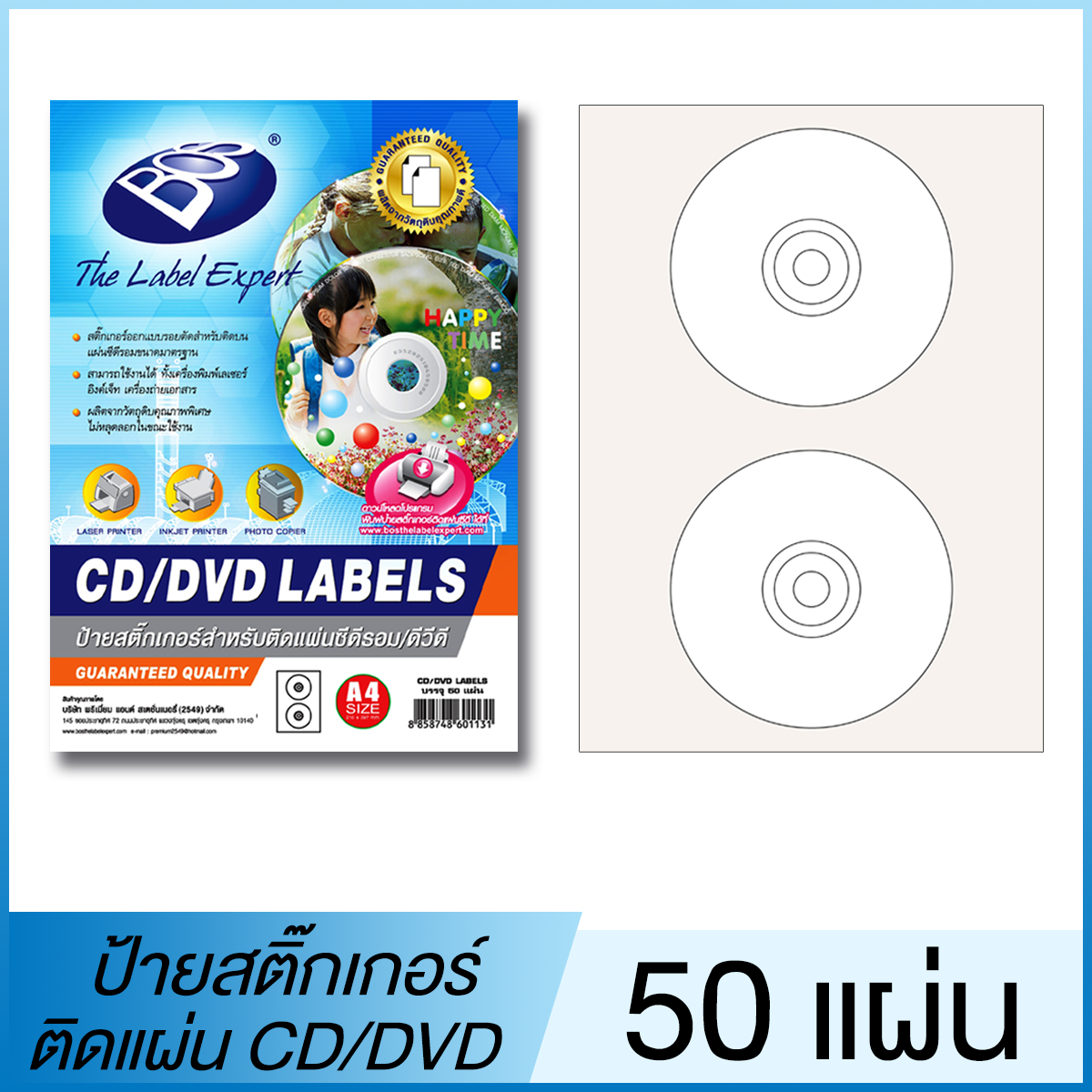 Cd / Dvd Label Sticker ป้ายสติ๊กเกอร์ติดแผ่นซีดีและดีวีดี ขนาด A4 (แพ็ค 50  แผ่น) Bos | Lazada.Co.Th