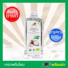 ภาพขนาดย่อของภาพหน้าปกสินค้าCoco'Care น้ำมันมะพร้าวสกัดเย็น ออร์แกนิก 100% Organic Cold Pressed Coconut Oil (ทานได้ กลิ่นหอม บำรุงผิว เช็ดเครื่องสำอางค์ หมักผม ระบบขับถ่ายดีขึ้น) 500ml จากร้าน sandy-shop บน Lazada ภาพที่ 2