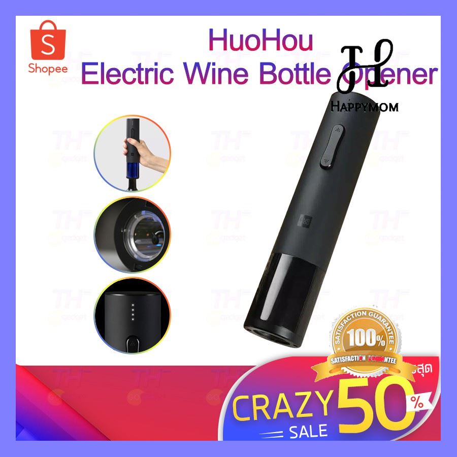 บริการเก็บเงินปลายทาง Huohou Electric Wine Bottle Opener ที่เปิดขวดไวน์อัตโนมัติ เครื่องเปิดไวน์ แบตเตอรี่ในตัว ใช้งานง่ายเปิดขวดได้ใน 6วินาที ใครยังไม่ลอง ถือว่าพลาดมาก !!
