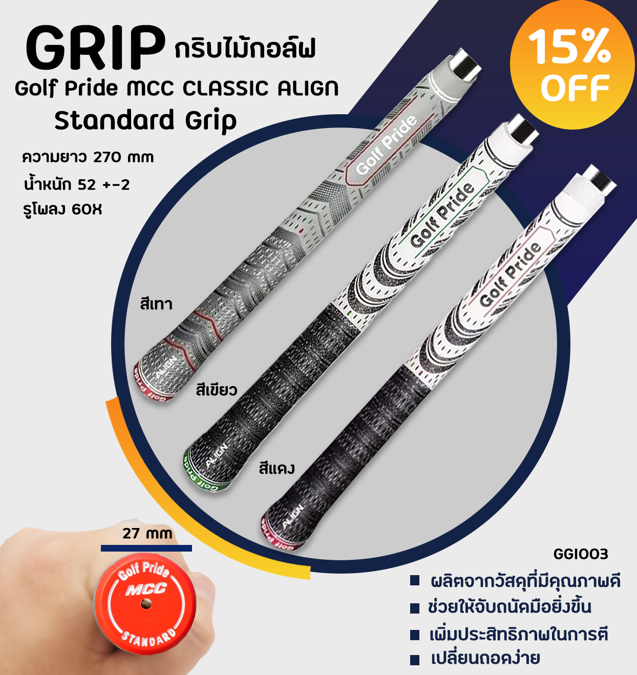 กริบไม้กอล์ฟ Golf Pride MCC CLASSIC ALIGN Standard Grip จับถนัดมือใช้งานง่าย สินค้าพร้อมส่ง (GGI003)