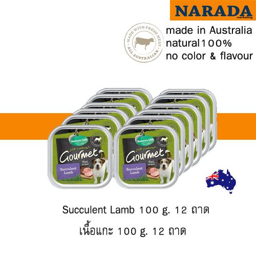 Nature's Gift Lamb (เนื้อแกะ-สำหรับสุนัข) 100 g. 12 ถาด