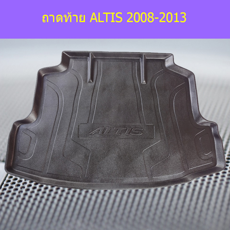 ถาดท้าย ALTIS 2008-2013