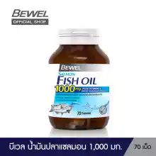 ภาพขนาดย่อของภาพหน้าปกสินค้าBewel Salmon Fish Oil (70 เม็ด) - บีเวล น้ำมันปลาแซลมอน 1,000 มก. ผสมวิตามินอี โอเมก้า 3 ( ขวดใหญ่ 70 ซอฟเจล ) จากร้าน VISTRA บน Lazada ภาพที่ 1