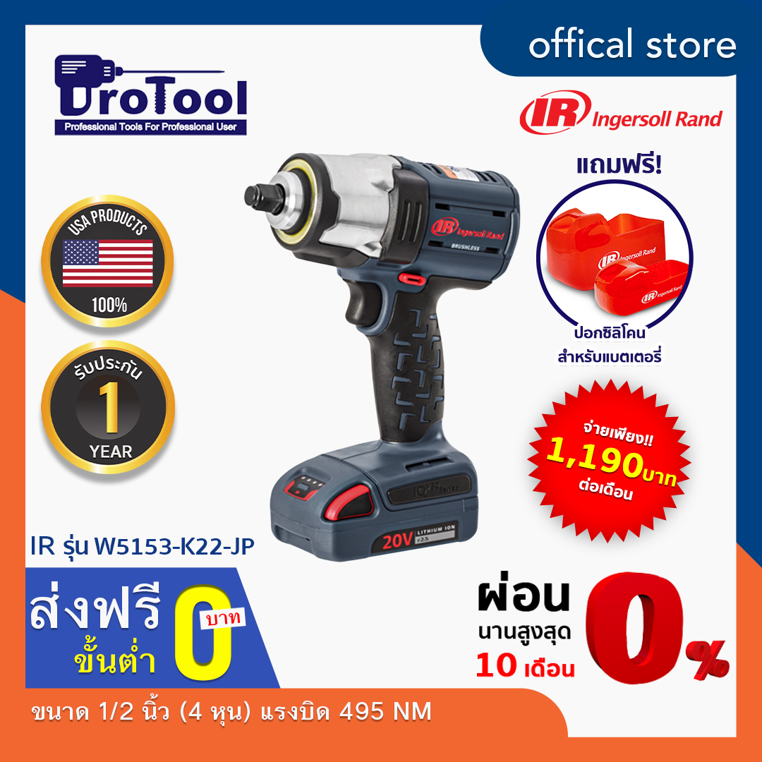 ProTool บล็อกไฟฟ้า 1/2 นิ้ว รุ่น W5153-K22-JP แรงบิด 495 N·M รอบ 0