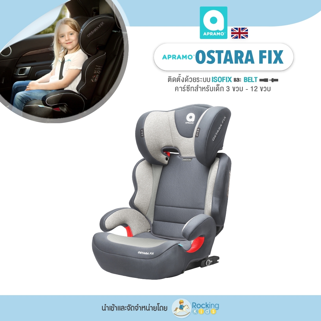 Apramo รุ่น Ostara Fix คาร์ซีทสำหรับน้อง 3 ขวบ - 12 ขวบ