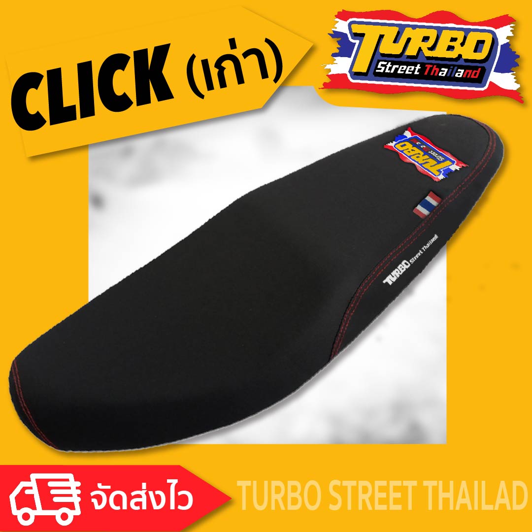 CLICK (เก่า) เบาะปาด TURBO street thailand เบาะมอเตอร์ไซค์ ผลิตจากผ้าเรดเดอร์สีดำ หนังด้าน ด้ายแดง