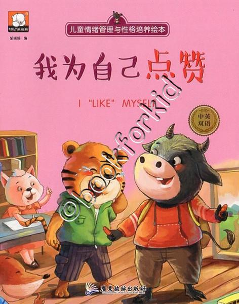 การ์ตูน หนังสือนิทานภาษาอังกฤษ-จีนภาพสีตลอดเล่ม  จำนวน 13หน้า CHEG10C09