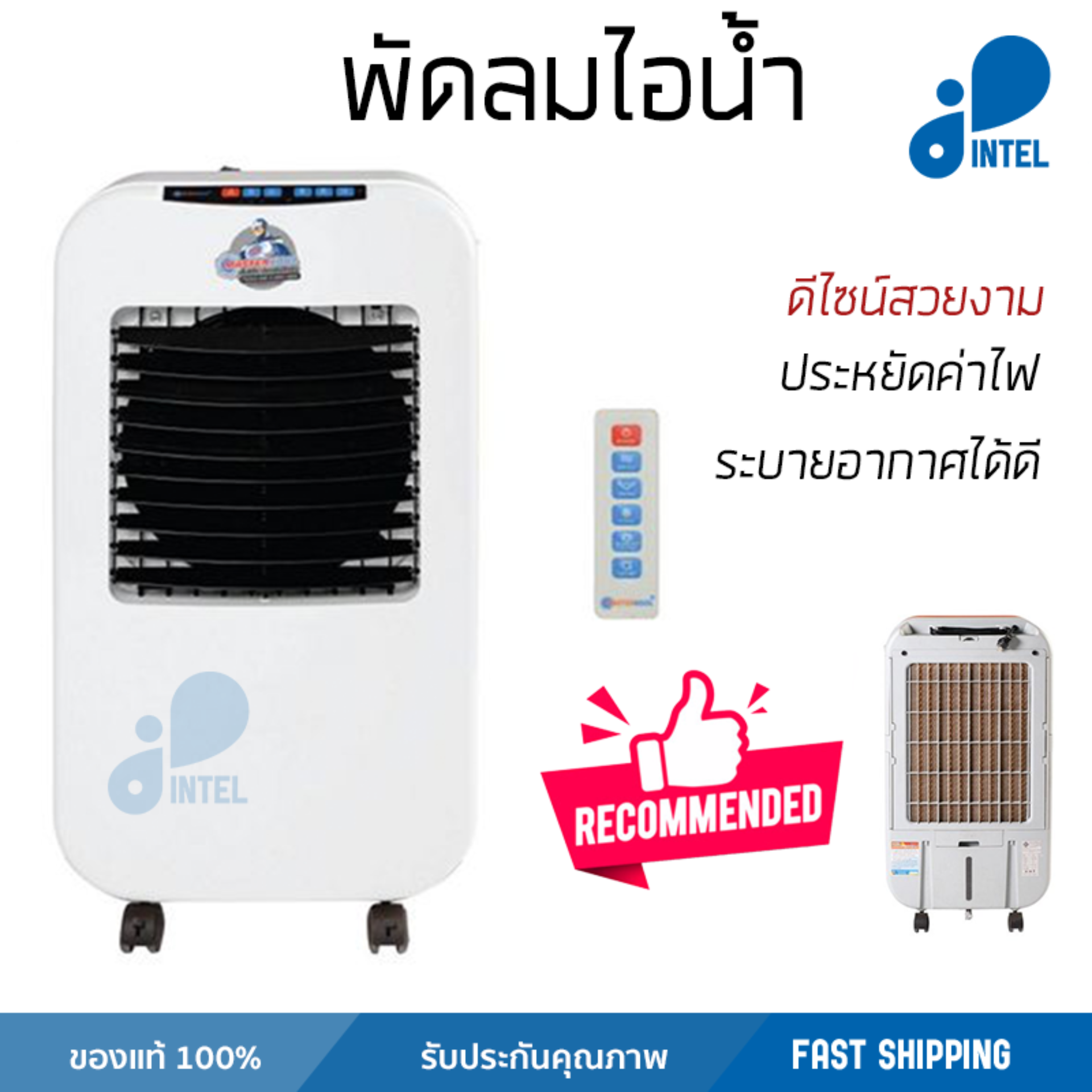 รุ่นขายดี พัดลม พัดลมไอเย็น พัดลมไอน้ำ พัดลมไอน้ำ MASTERKOOL I KOOL 25 EXN สีขาว  ปริมาณลมแรง ช่วยลดอุณหภูมิห้องได้ผลชัดเจน ประหยัดค่าไฟ Steam Fans จัดส่งฟรี kerry ทั่วประเทศ