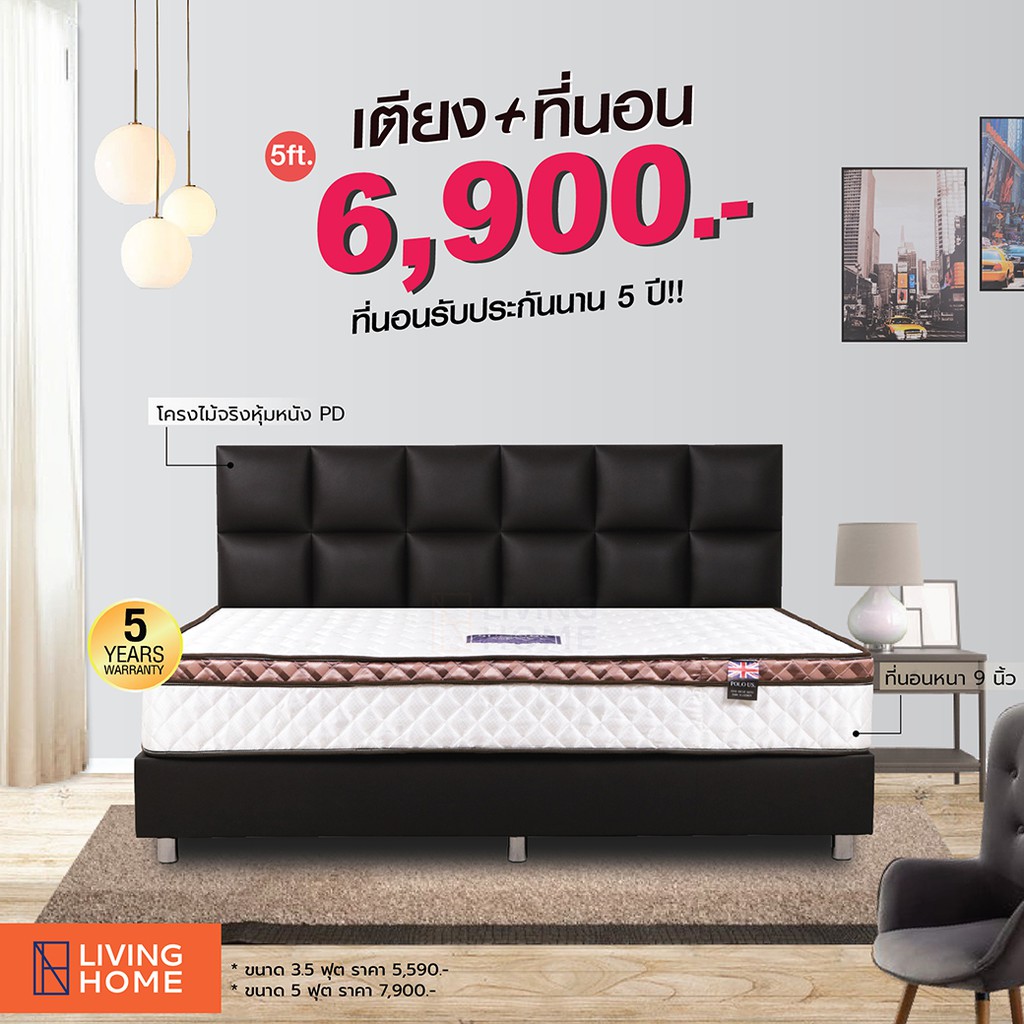 ผ่อน0% ✨ เตียง+ที่นอน ขนาด 3.5, 5, 6 ฟุต ราคาพิเศษ ✨ | Livinghome