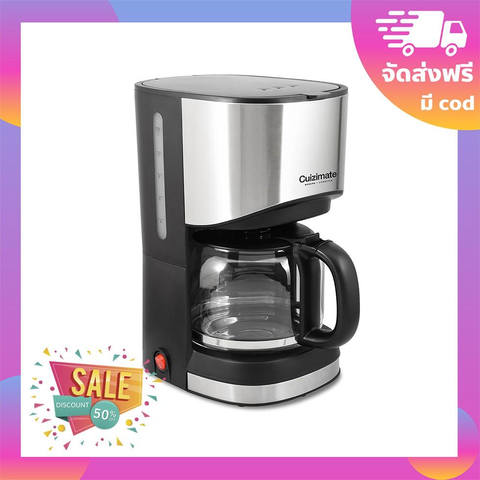 จัดส่งฟรี! coffee maker cuizimate เครื่องชงกาแฟ สีเงิน-ดำ ความจุ 1.2 ลิตร ของแท้ชัวร์ 100% เครื่องต้มกาแฟ กาต้มกาแฟ coffee machine เครื่องทำกาแฟ