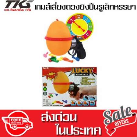 TkspyShop เกมส์เสี่ยงดวงยิงปืนรูเล็ทหรรษา  LUCKYROULETTE