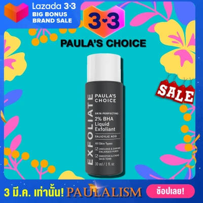 Deluxe Size - Paula's Choice Skin Perfecting 2% BHA Liquid (30ml.)
