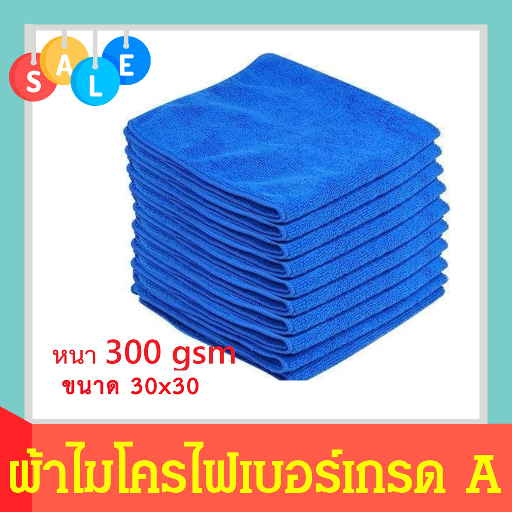 ผ้าไมโครไฟเบอร์ เกรด A หนา 300 gsm (สีน้ำเงิน)