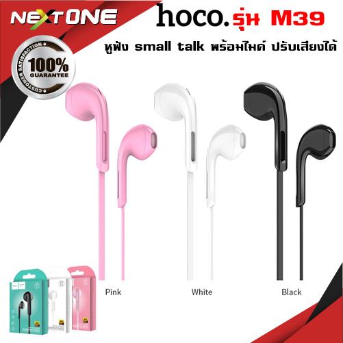 หูฟัง Hoco M39 หูฟังsmall talk พร้อมไมค์ Rhyme Sound earphones with microphone Nextone