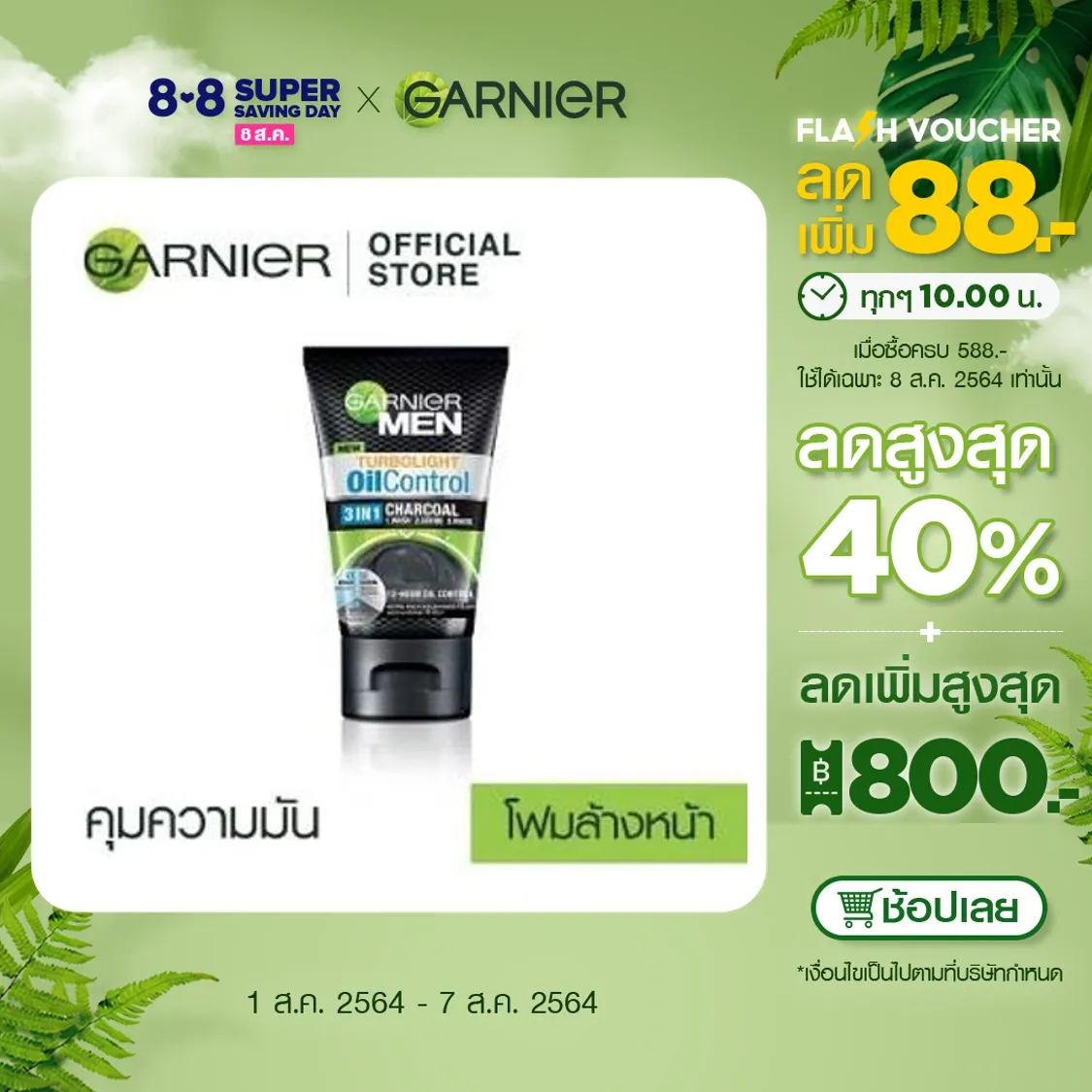 การ์นิเย่ เมน เทอร์โบไลท์ ออย คอนโทรล 3 อิน 1 ชาร์โคล โฟม 100 มล.GARNIER MEN TURBOLIGHT OIL CONTROL 3 IN 1 CHARCOAL FOAM 100 ml.(การ์นิเย่เมน, โฟมล้างหน้า,Foam)