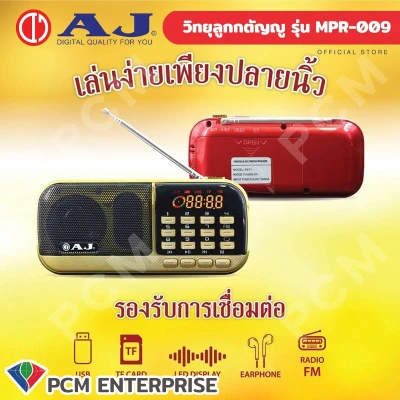 AJ [PCM] วิทยุ Music Box ลูกกตัญญู 2000 เพลง รุ่น MPR-009