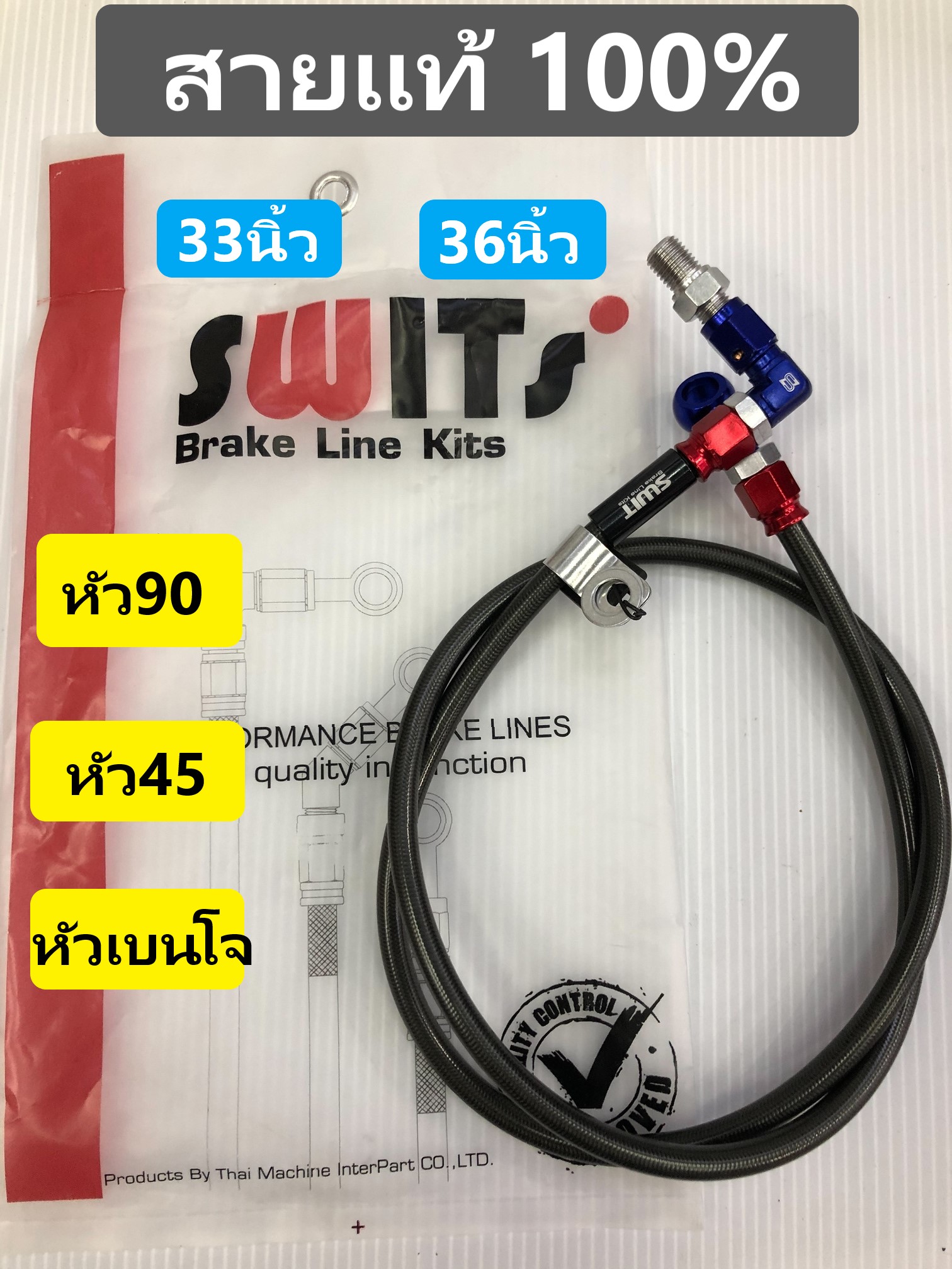 สายเบรคหน้า swit แท้ หัว90 หัว45 หัวเบนโจ  ยาว33นิ้ว 36นิ้ว ใส่เวฟ โซนิค ดรีม MSX