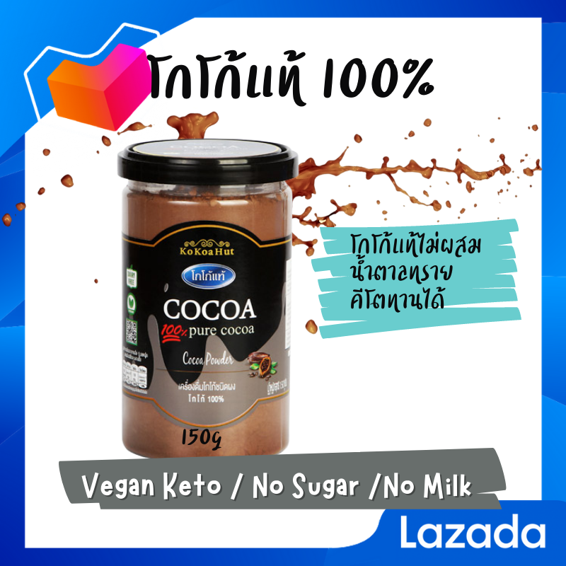ผงโกโก้แท้ 1000g คีโตทานได้ Cocoa Pure 100% ​Cocoa powder