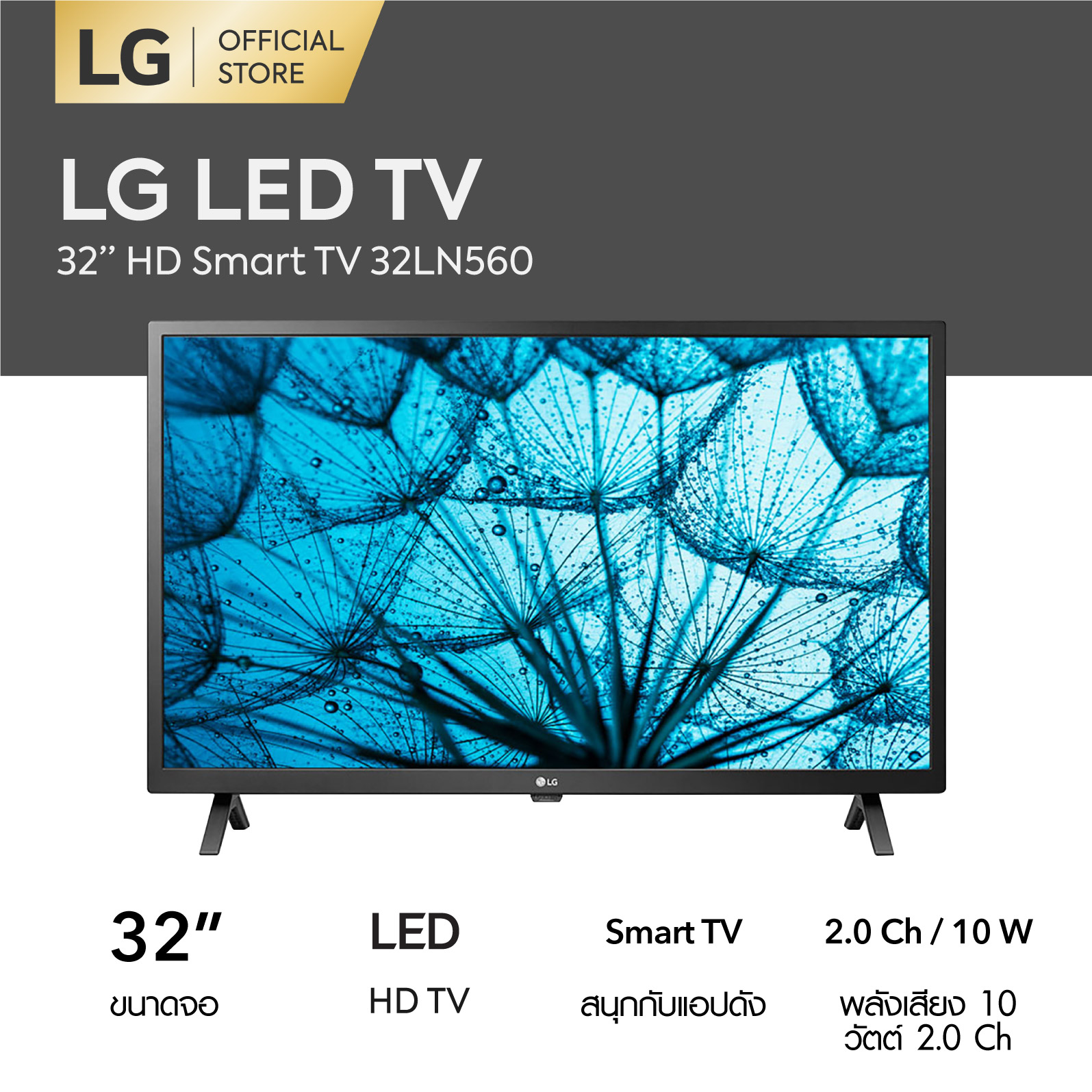 LG ทีวี 32 นิ้ว LED TV รุ่น 32LN560BPTA Smart TV  Browser Dolby