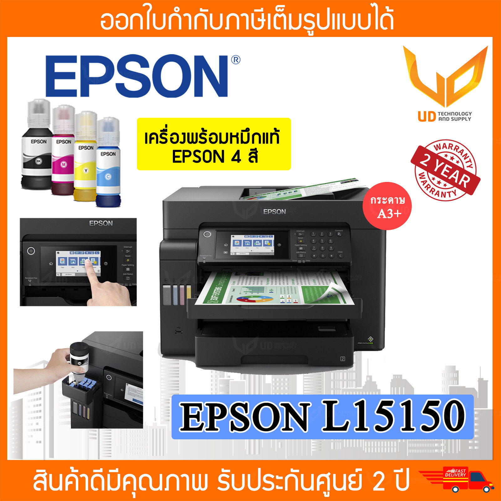 Printer Epson Ecotank L15150 A3 Wi Fi Duplex All In One Ink Tank พร้อมหมึกแท้ 4 สี สินค้าพร้อม 1050