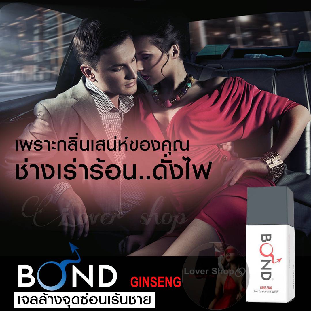 เจลล้างน้องชาย Bond Ginseng   ( สูตรอุ่น ) สีแดง เจลทำความสะอาด จุดซ่อนเร้นผู้ชาย เพิ่มความมั่นใจ ลดกลิ่นอับ กลิ่นไม่พึงประสงค์