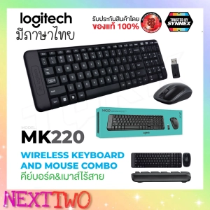 สินค้า Logitech MK220 ชุด คีย์บอร์ด และ เมาส์ไร้สาย Wireless Combo Keyboard Mouse Combo Set  ของแท้ 100%