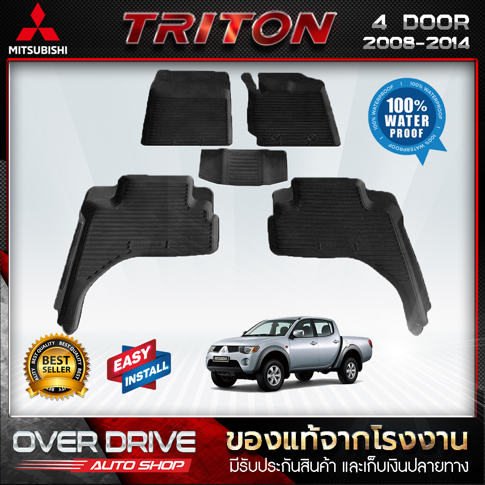 ยางปูพื้นรถยนต์ 3D สำหรับรถ Mitsu Triton 4 ประตู ตั้งแต่ปี 2005 ถึง 2014 ยางปูพื้นรถยนต์ พรมปูรถยนต์ ยางปูพื้นรถ พรมปูพื้นรถ พรมรถยนต์ ผ้ายางปูพื้นรถ ผ้ายางปูรถ แผ่นยางปูพื้น ถาดยางปูพื้นรถ  ขอบสูง เข้ารูป กันน้ำ ของแท้!!