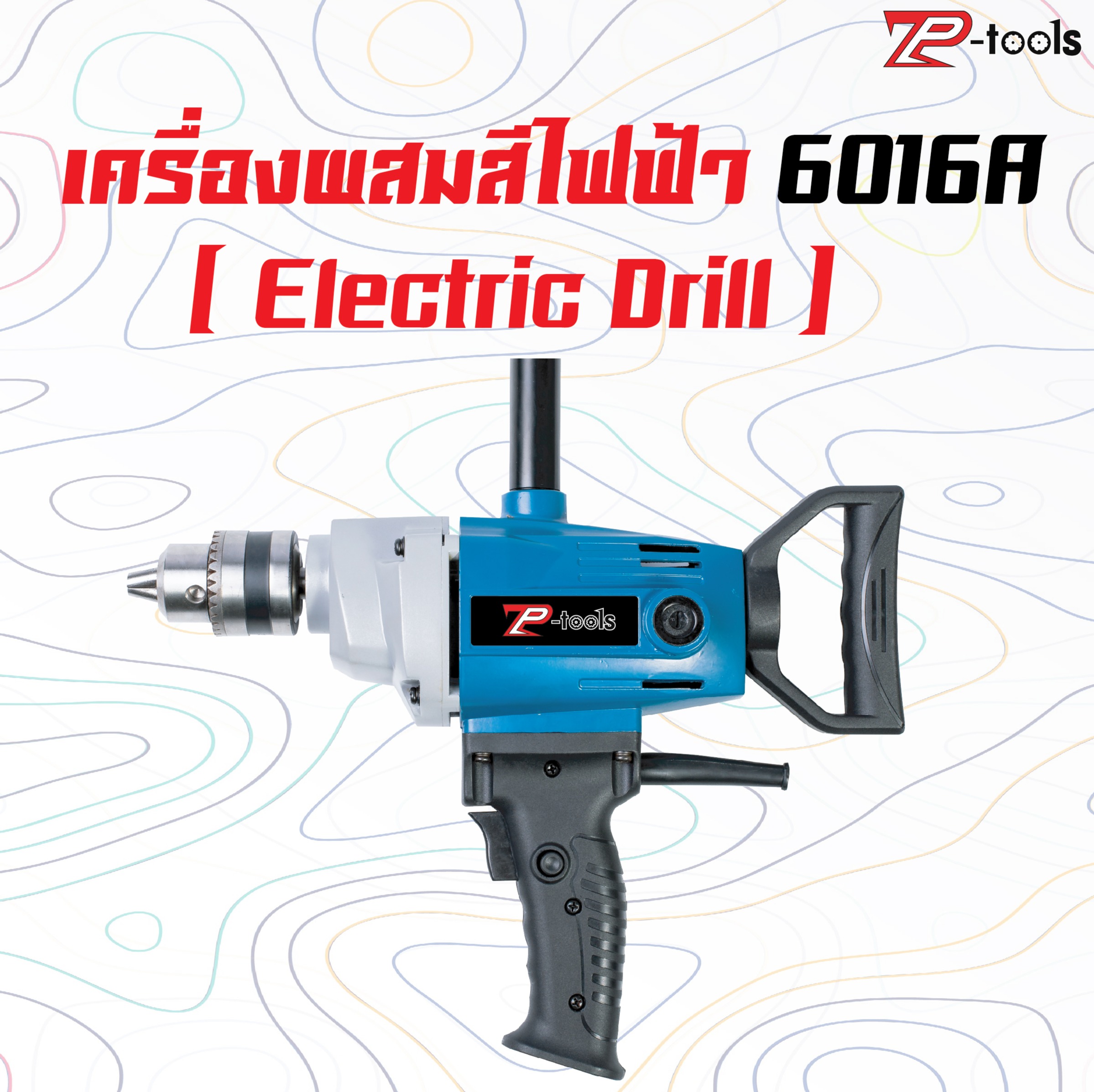 TP Tools เครื่องผสมสีไฟฟ้า 6016A (Electric Drill) เครื่องปั่นมือ เหล็กกวนสี แท่งกวนสี สว่านปั่น เครื่องผสมปูนซีเมนต์ กำลังไฟ 1050W