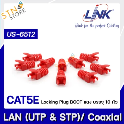 Link Plug Boots Red CAT5E ปลอกหุ้มหัวแลนRJ45 รุ่น US-6512