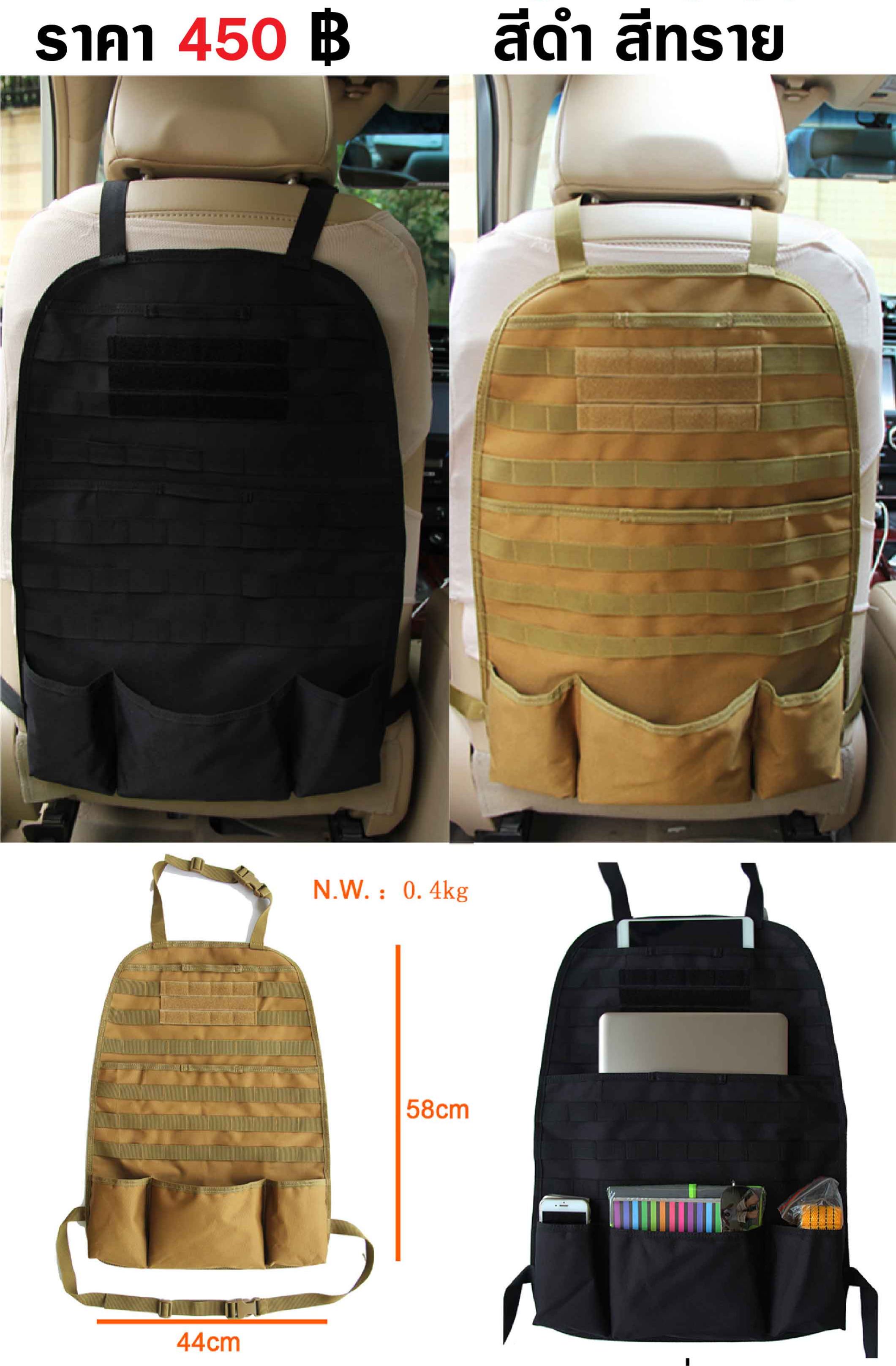 แขวนที่นั่งเบาะรถ ยุทธวิธี tactical car seat storage hanging pad MOLLE ...