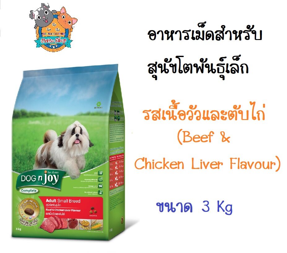 Dog N Joy Complete ด็อก เอ็นจอย คอมพลีท สูตรสุนัขโตพันธุ์เล็ก  รสเนื้อและตับไก่ สำหรับสุนัขทุกสายพันธุ์ ขนาด 3 กก. - Pettoshop เพ็ตโตะ ชอป  - Thaipick