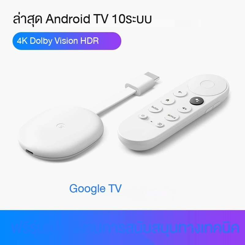 Google Chromecast with Google TV - Streaming Entertainment in 4K HDR - Snow (Ready to Ship from Bangkok) จัดส่งทันที