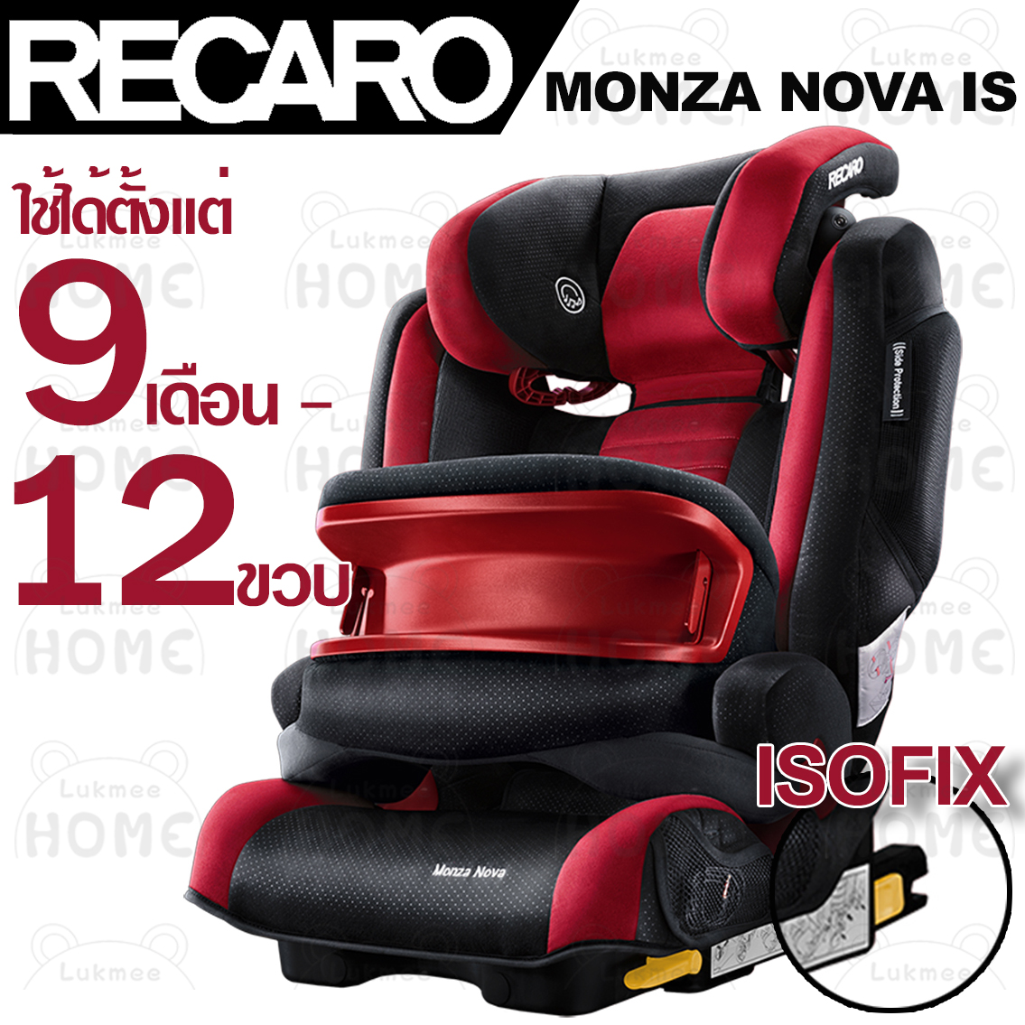 Recaro Monza Nova IS ของแท้ คาร์ซีท คารซีทเด็กโต บูทเตอร์ซีท  สีวัสดุ Ruby
