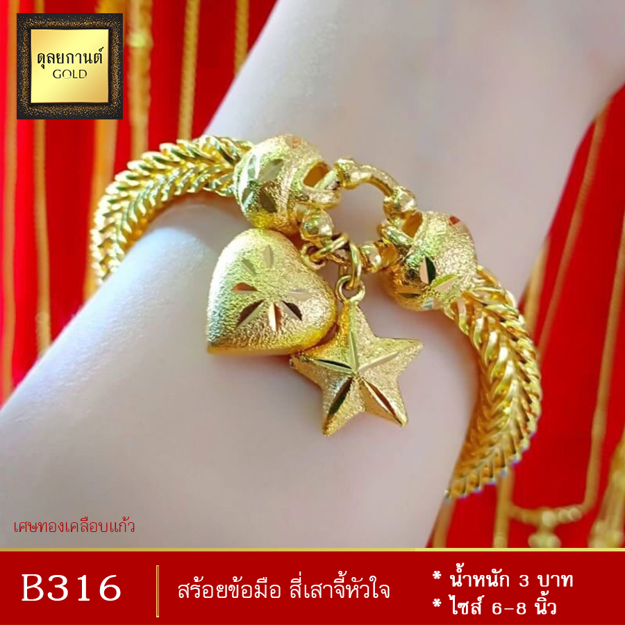 สร้อยข้อมือ ลายสี่เสาจี้หัวใจดาว ไซส์ 6-8 นิ้ว หนัก 3 บาท (1 เส้น)