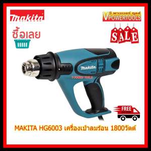 MAKITA เครื่องเป่าลมร้อน 1,800 วัตต์ รุ่น HG6003