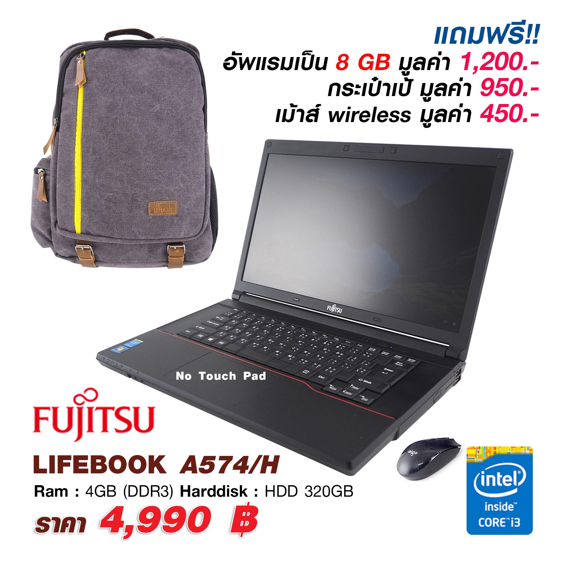 โน้ตบุ๊ก ​Fujitsu LifeBook A574/H แถม!! กระเป๋า และ เม้าส์ไร้สาย + แรม 4 GB