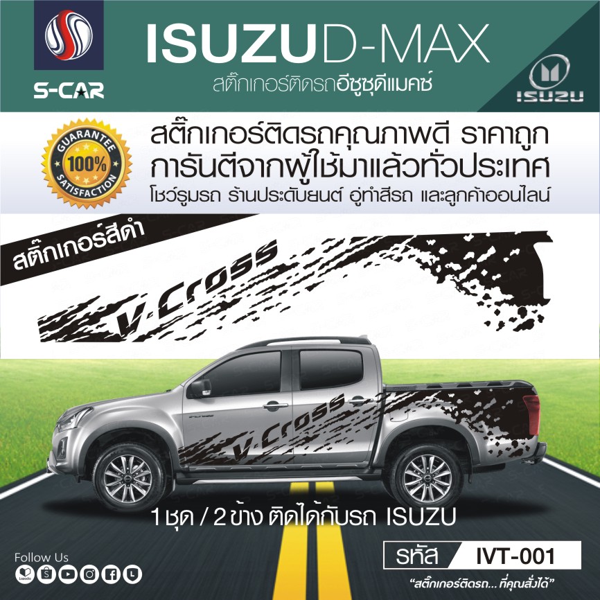 ISUZU D-Max V-CROSS สติ๊กเกอร์ลายสาดโคลน