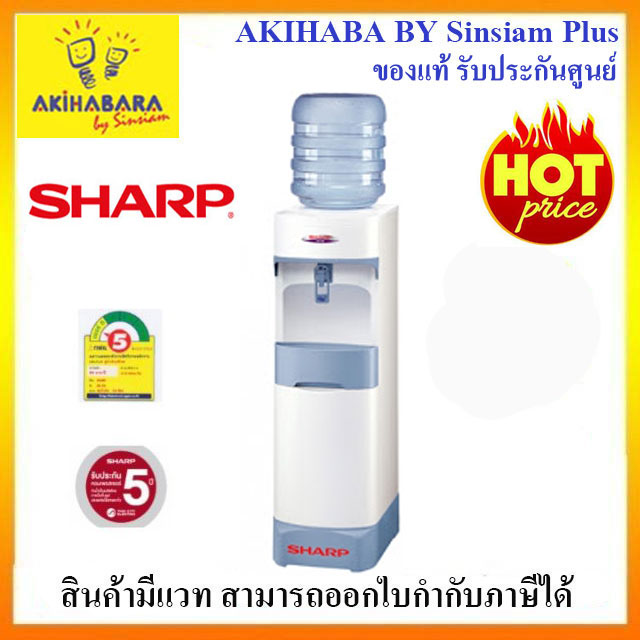 SHARP ตู้กดน้ำเย็นรุ่น ตั้งพื้น SB-C9S (W สีขาว)