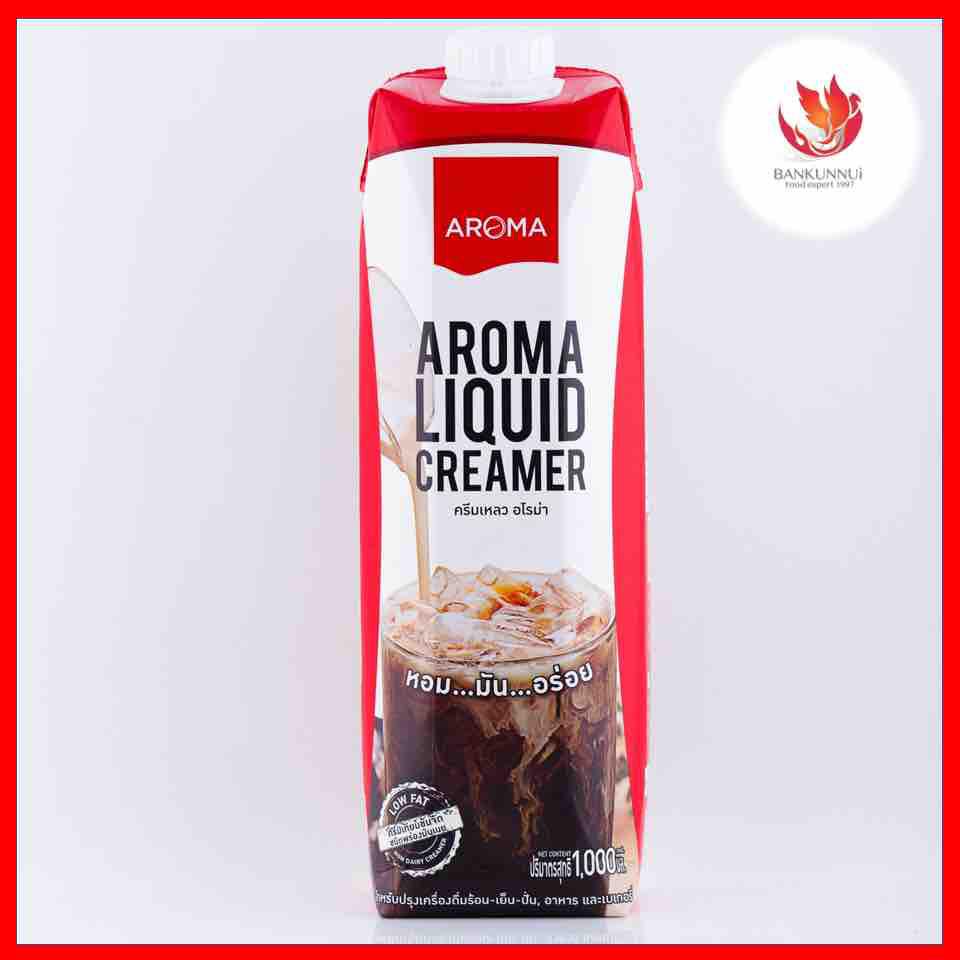 ครีมเหลวอโรม่า (Aroma Liquid Creamer) สำหรับเมนูกาแฟสด,อาหารและเบเกอร์รี่  ปริมาตร 1,000 มล.(สอบถามได้/ราคาส่งถูกที่สุด)