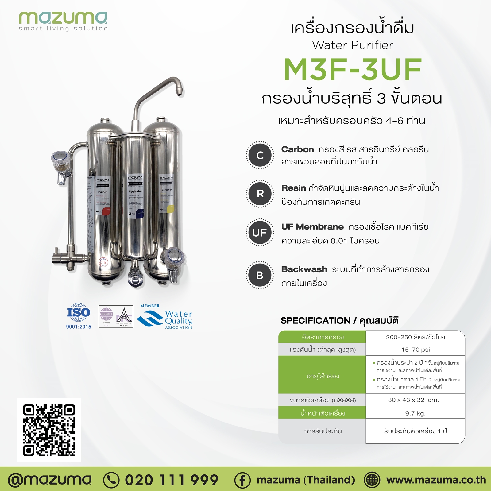 Mazuma เครื่องกรองน้ำดื่มสแตนเลส 3 ขั้นตอน M3F-3 UF