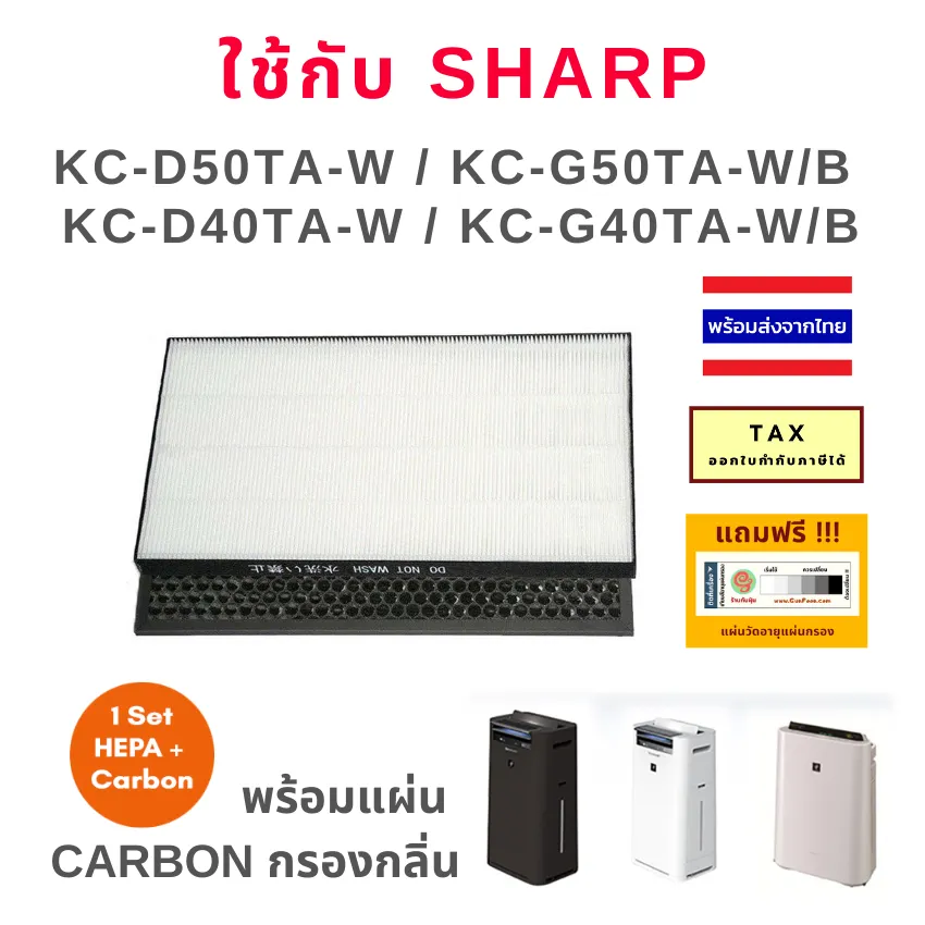 แผ่นกรอง เครื่องฟอกอากาศ Sharp FZ-D40HFE และ FZ-D40DFE ใช้สำหรับเครื่องรุ่น KC-D50TA-W, KC-G50TA-W,  KC-D40TA-W, KC-G40TA-Wและ  HEPA Deodorizing filter Replacement by gunfoon โดย ร้านกันฝุ่น d40 d50 g40 g50 d40ta g40ta d50ta g50ta