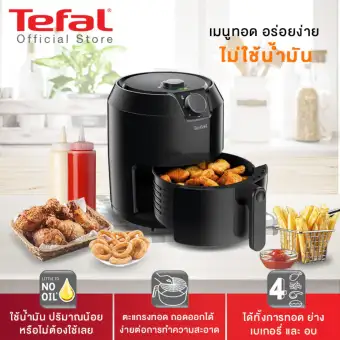 Tefal หม้อทอดเพื่อสุขภาพ EASY FRY CLASSIC